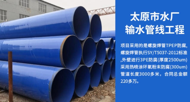 宁德太原市输水管厂工程
